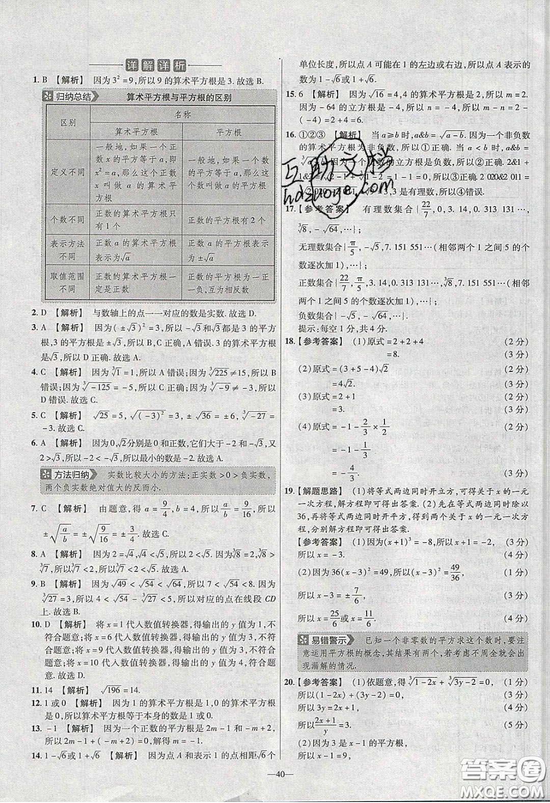 2020年金考卷活頁題選名師名題單元雙測七年級數(shù)學(xué)下冊人教版答案