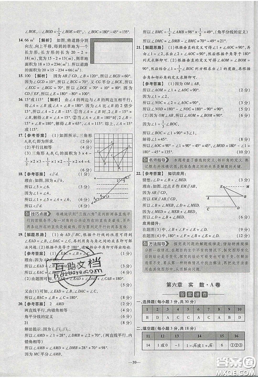 2020年金考卷活頁題選名師名題單元雙測七年級數(shù)學(xué)下冊人教版答案