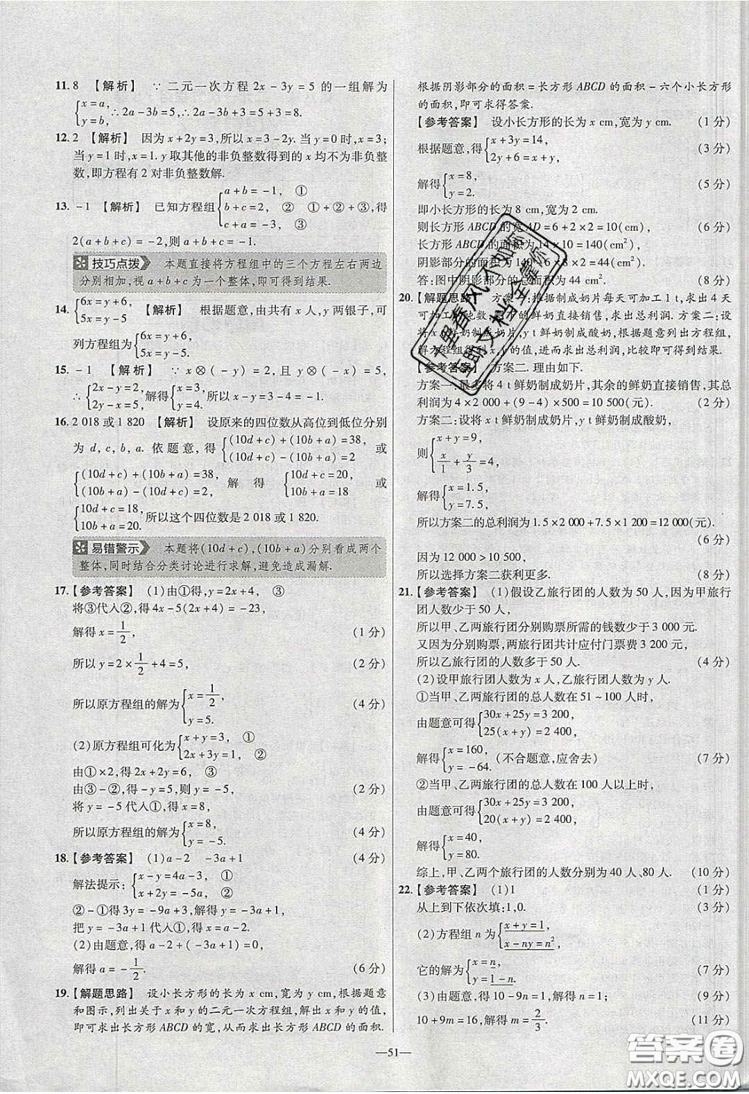 2020年金考卷活頁題選名師名題單元雙測七年級數(shù)學(xué)下冊人教版答案