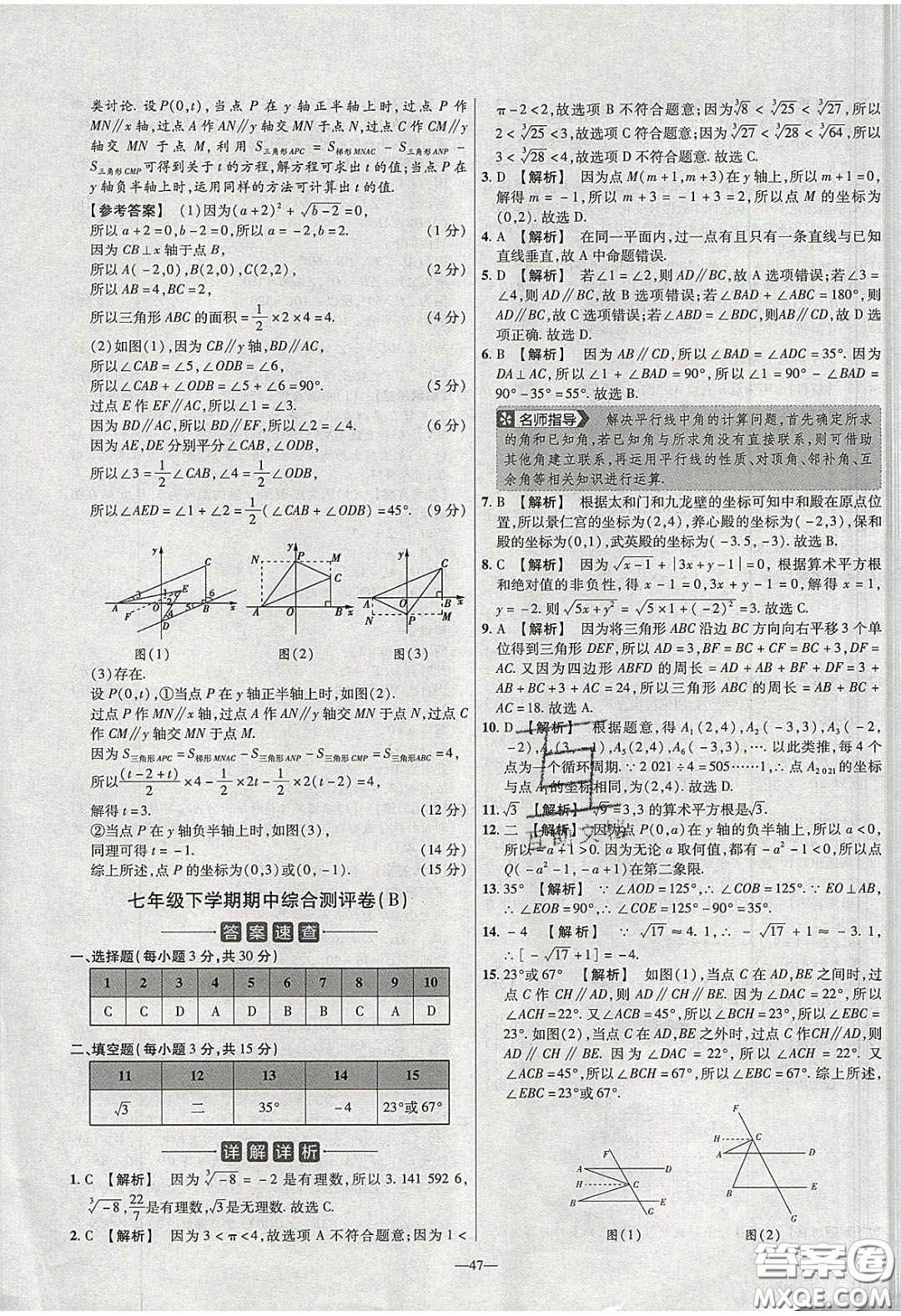 2020年金考卷活頁題選名師名題單元雙測七年級數(shù)學(xué)下冊人教版答案