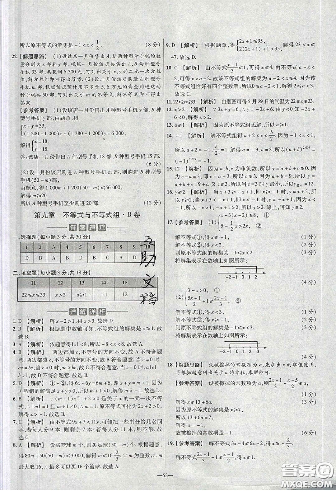 2020年金考卷活頁題選名師名題單元雙測七年級數(shù)學(xué)下冊人教版答案