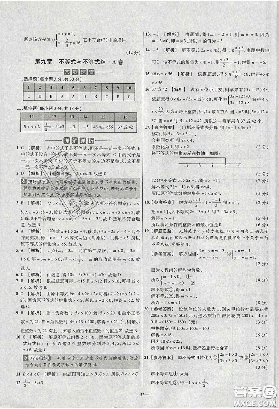 2020年金考卷活頁題選名師名題單元雙測七年級數(shù)學(xué)下冊人教版答案