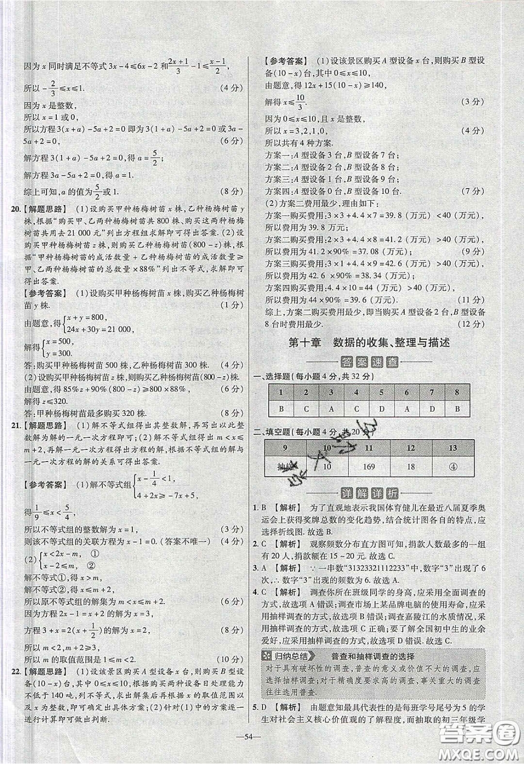 2020年金考卷活頁題選名師名題單元雙測七年級數(shù)學(xué)下冊人教版答案