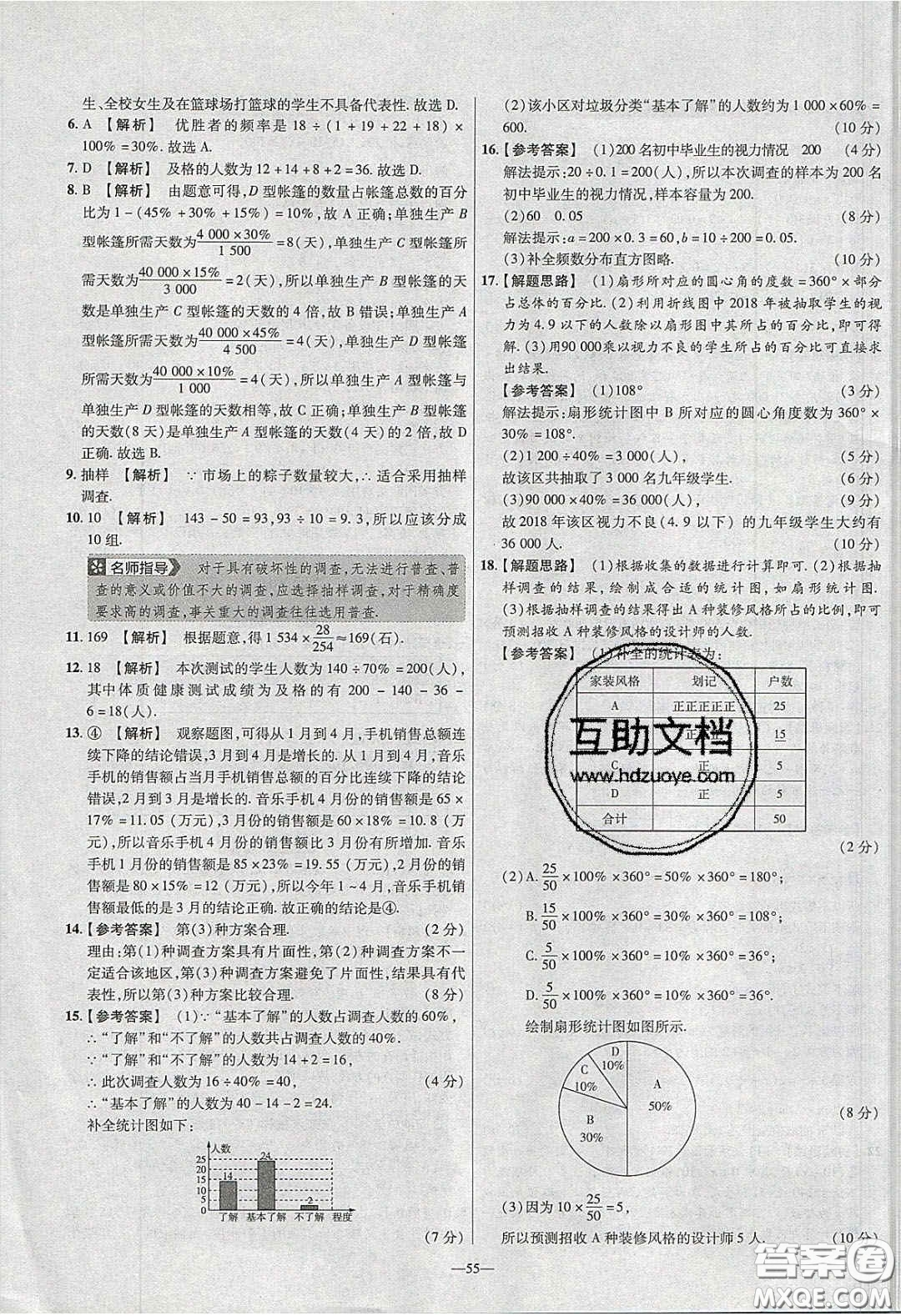 2020年金考卷活頁題選名師名題單元雙測七年級數(shù)學(xué)下冊人教版答案