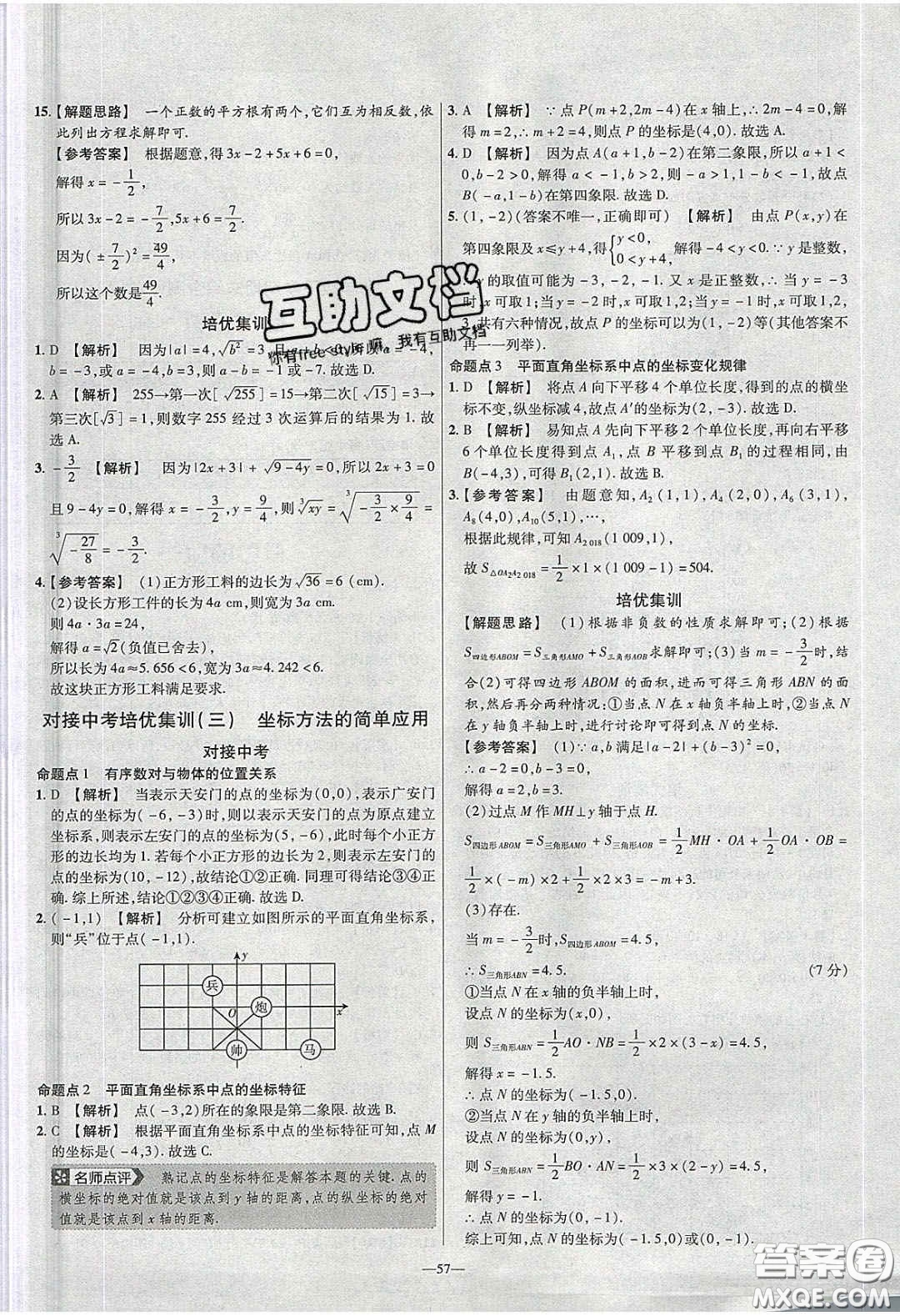 2020年金考卷活頁題選名師名題單元雙測七年級數(shù)學(xué)下冊人教版答案