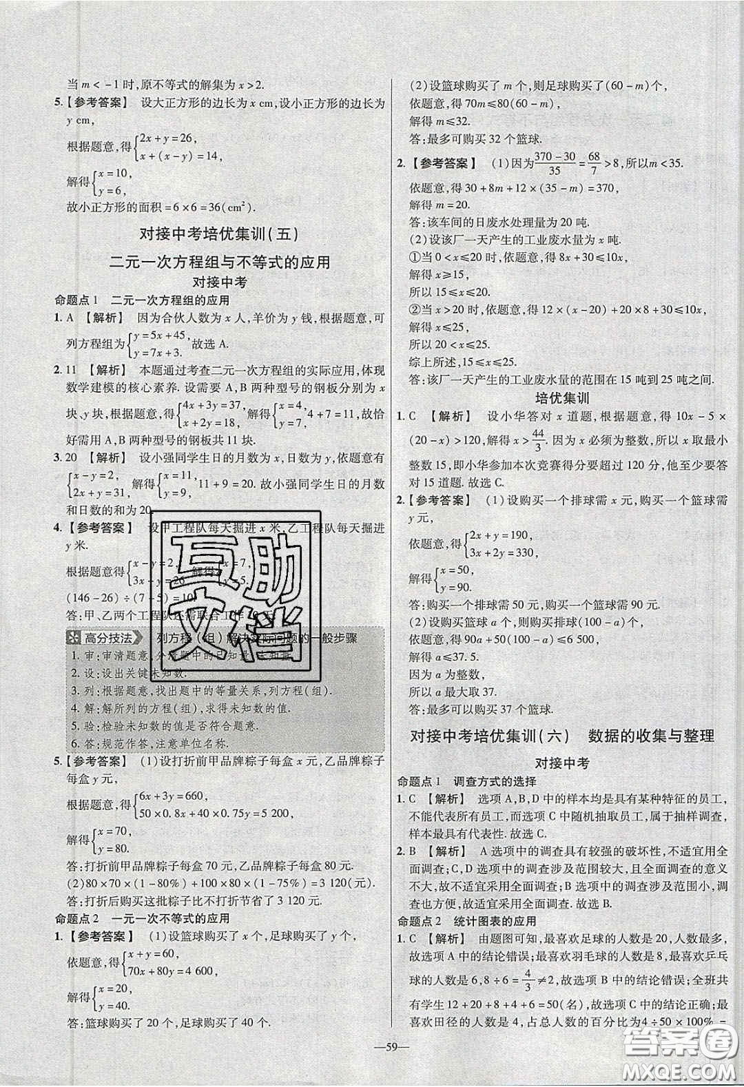 2020年金考卷活頁題選名師名題單元雙測七年級數(shù)學(xué)下冊人教版答案