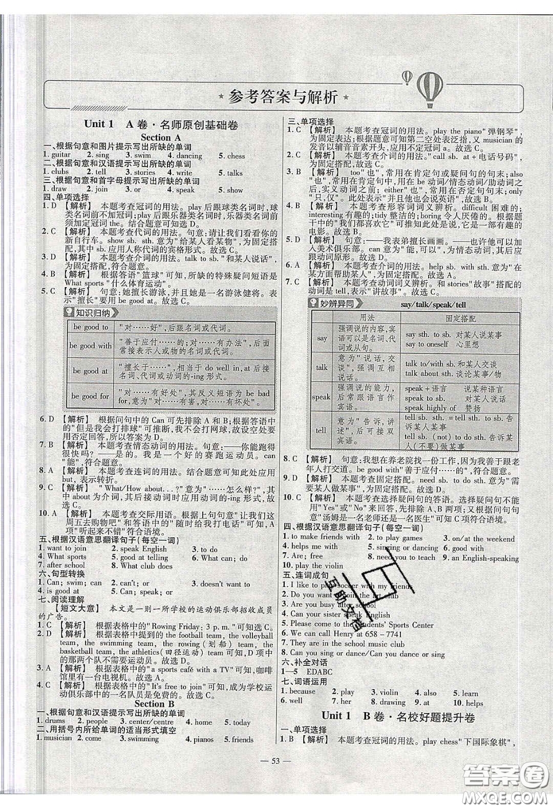 延邊教育出版社2020年金考卷活頁(yè)題選名師名題單元雙測(cè)七年級(jí)英語(yǔ)下冊(cè)人教版答案