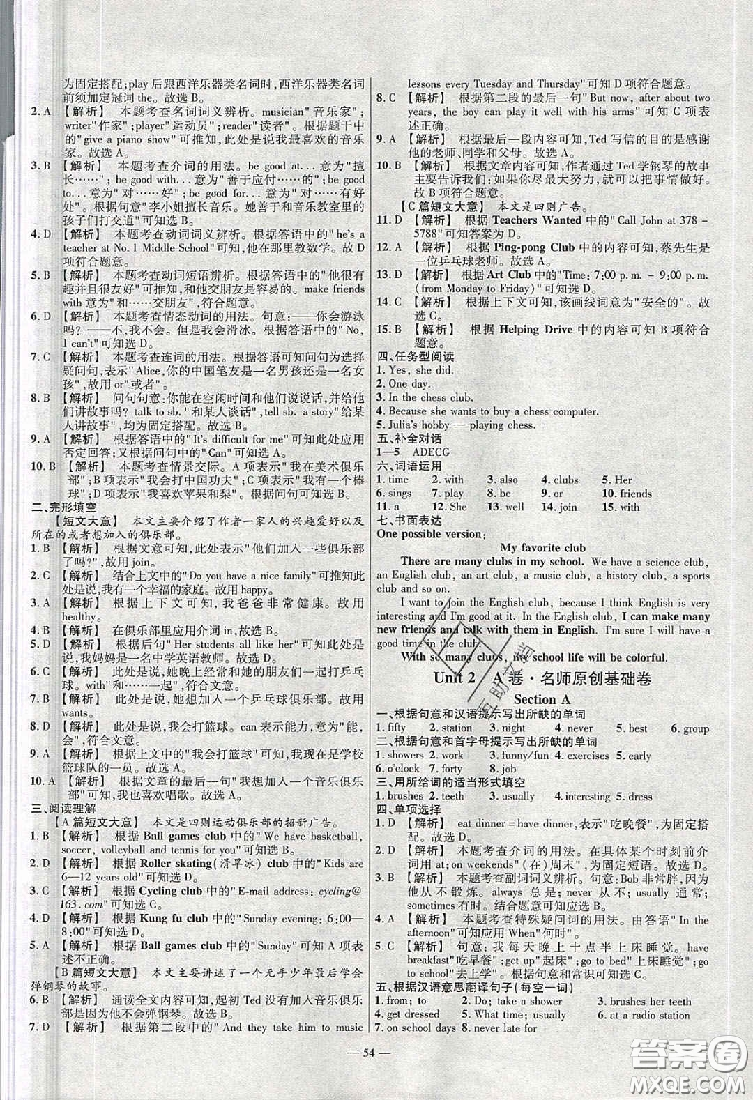 延邊教育出版社2020年金考卷活頁(yè)題選名師名題單元雙測(cè)七年級(jí)英語(yǔ)下冊(cè)人教版答案