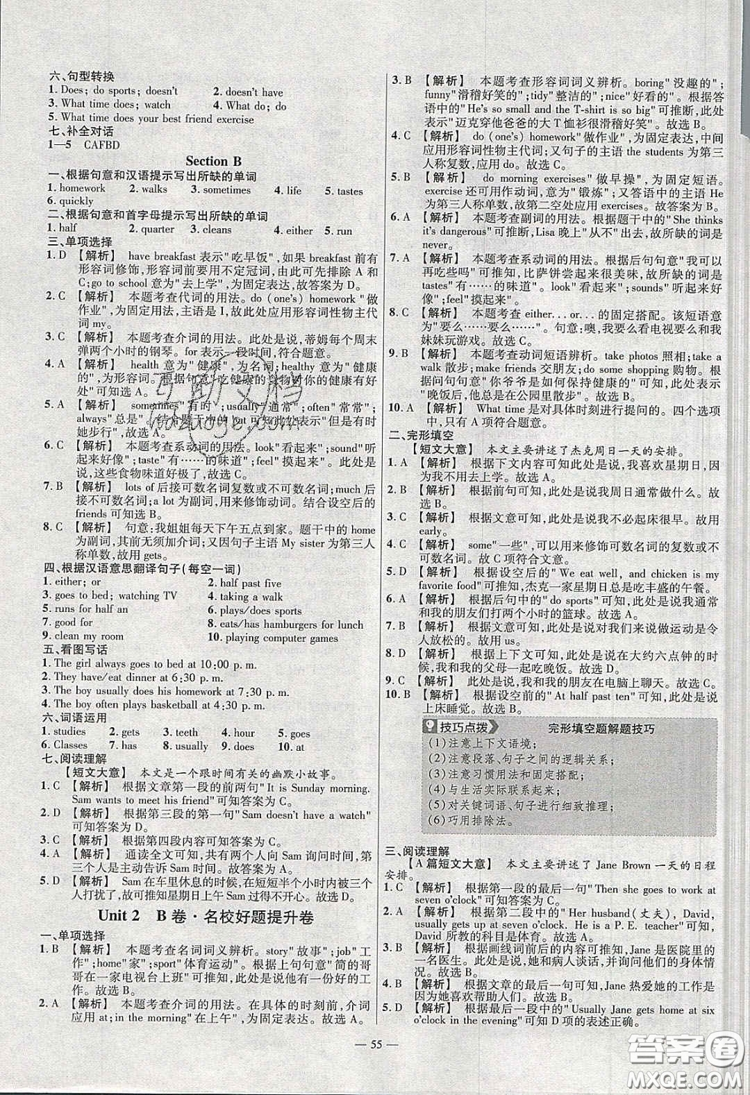 延邊教育出版社2020年金考卷活頁(yè)題選名師名題單元雙測(cè)七年級(jí)英語(yǔ)下冊(cè)人教版答案