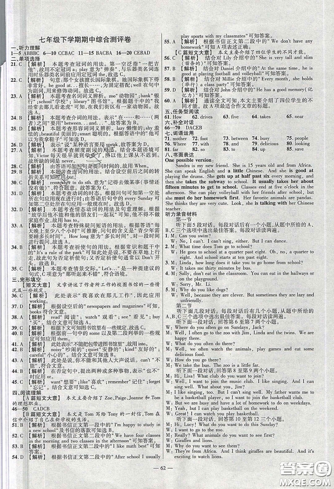 延邊教育出版社2020年金考卷活頁(yè)題選名師名題單元雙測(cè)七年級(jí)英語(yǔ)下冊(cè)人教版答案