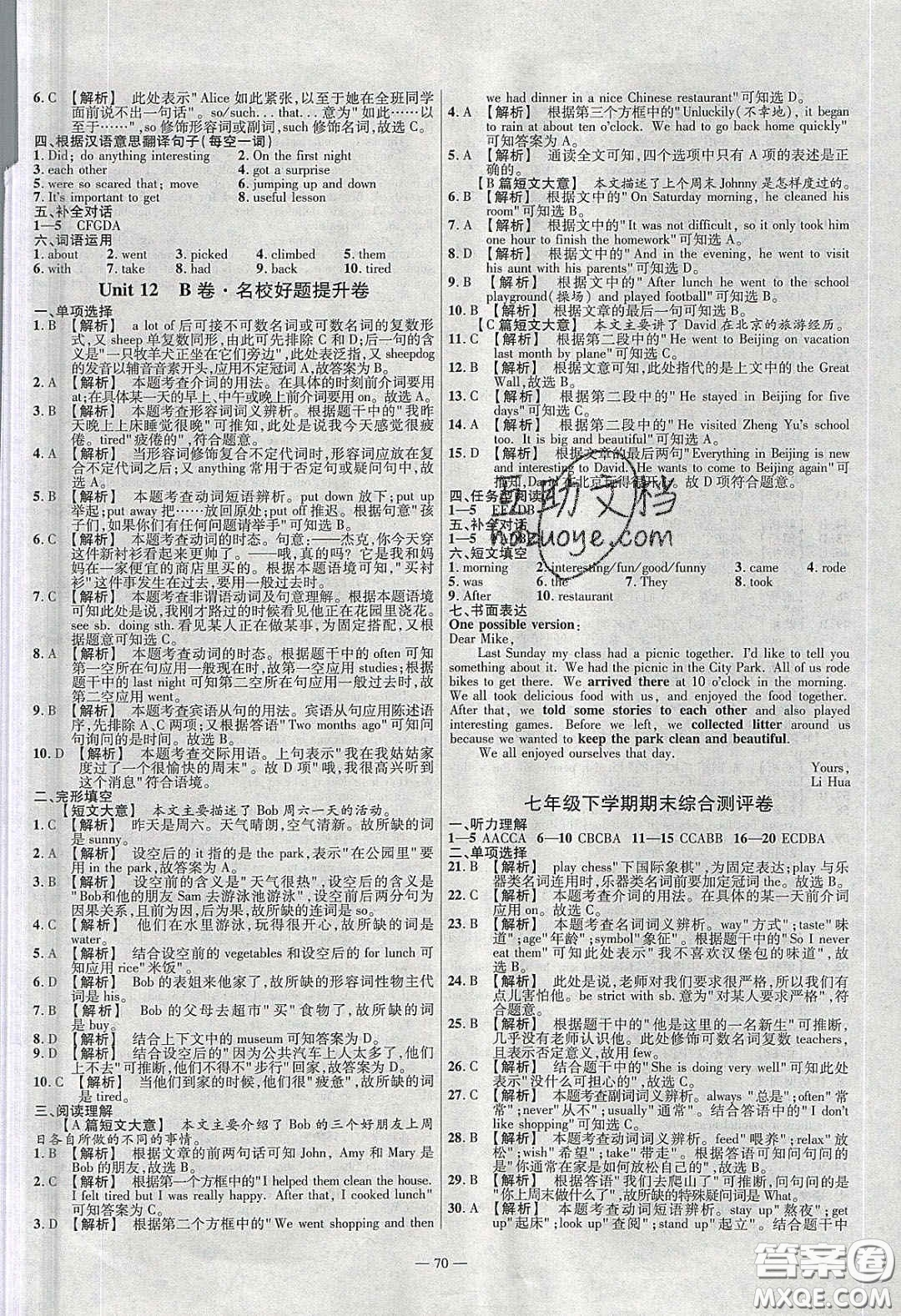 延邊教育出版社2020年金考卷活頁(yè)題選名師名題單元雙測(cè)七年級(jí)英語(yǔ)下冊(cè)人教版答案