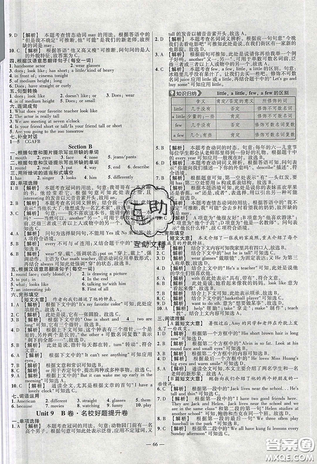 延邊教育出版社2020年金考卷活頁(yè)題選名師名題單元雙測(cè)七年級(jí)英語(yǔ)下冊(cè)人教版答案