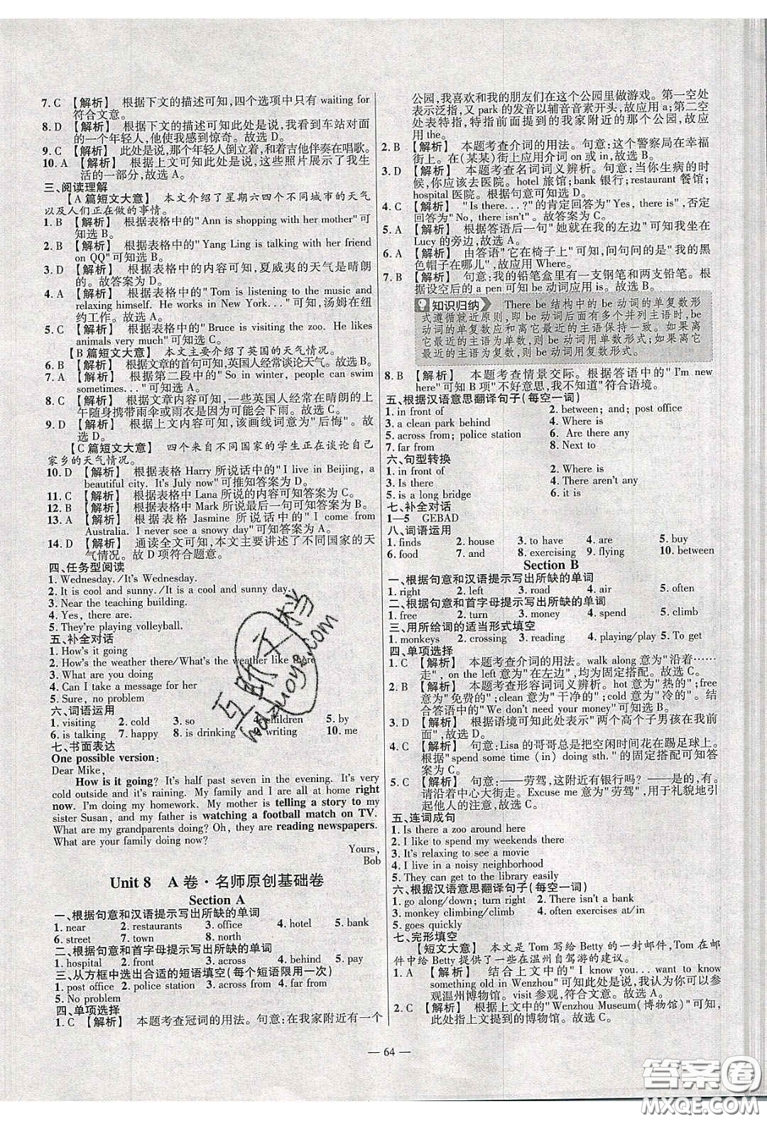 延邊教育出版社2020年金考卷活頁(yè)題選名師名題單元雙測(cè)七年級(jí)英語(yǔ)下冊(cè)人教版答案