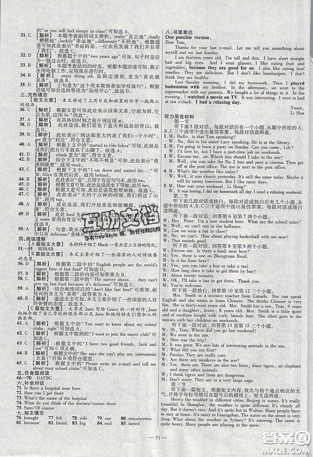 延邊教育出版社2020年金考卷活頁(yè)題選名師名題單元雙測(cè)七年級(jí)英語(yǔ)下冊(cè)人教版答案