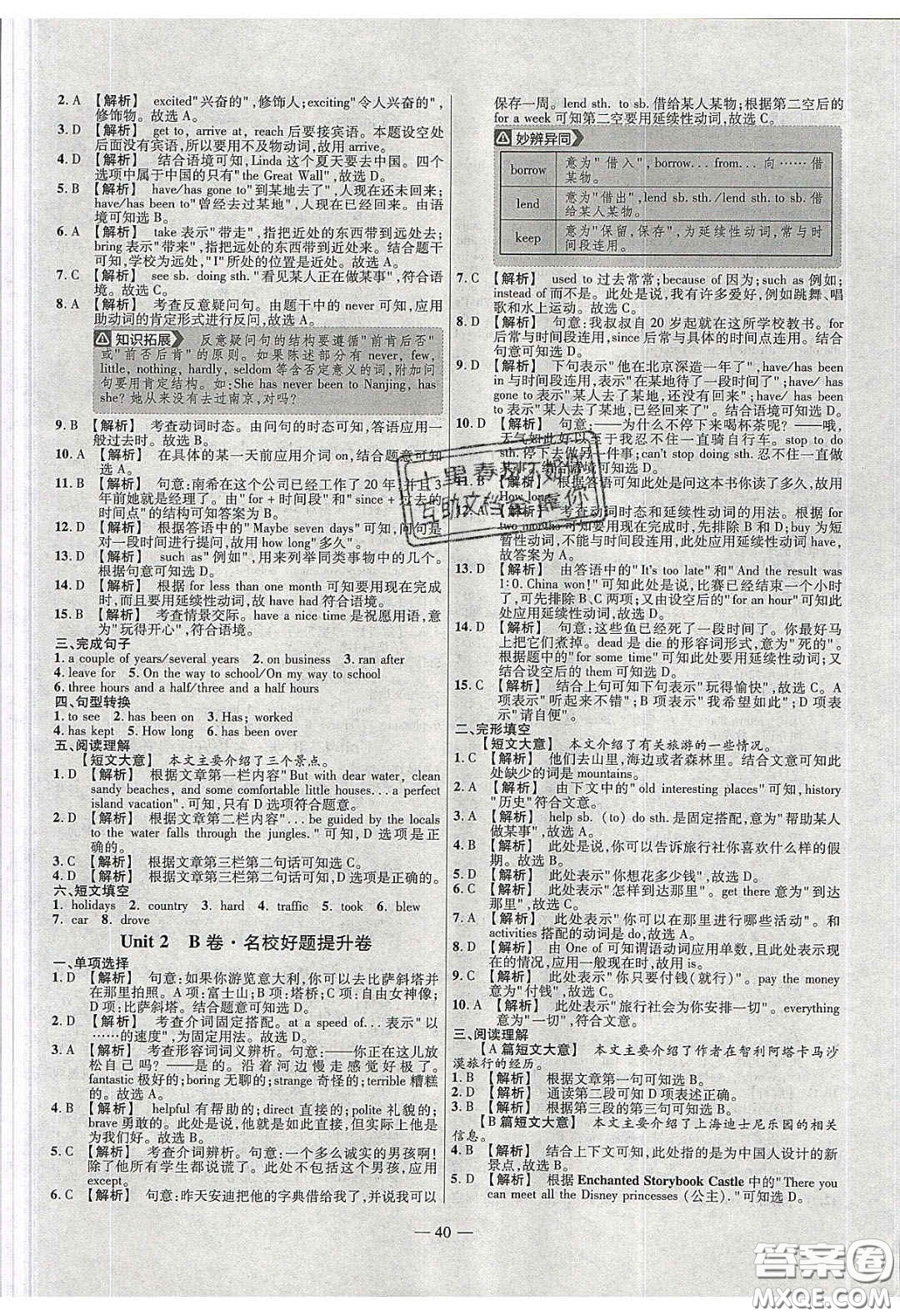 2020年金考卷活頁題選名師名題單元雙測八年級英語下冊譯林牛津版答案