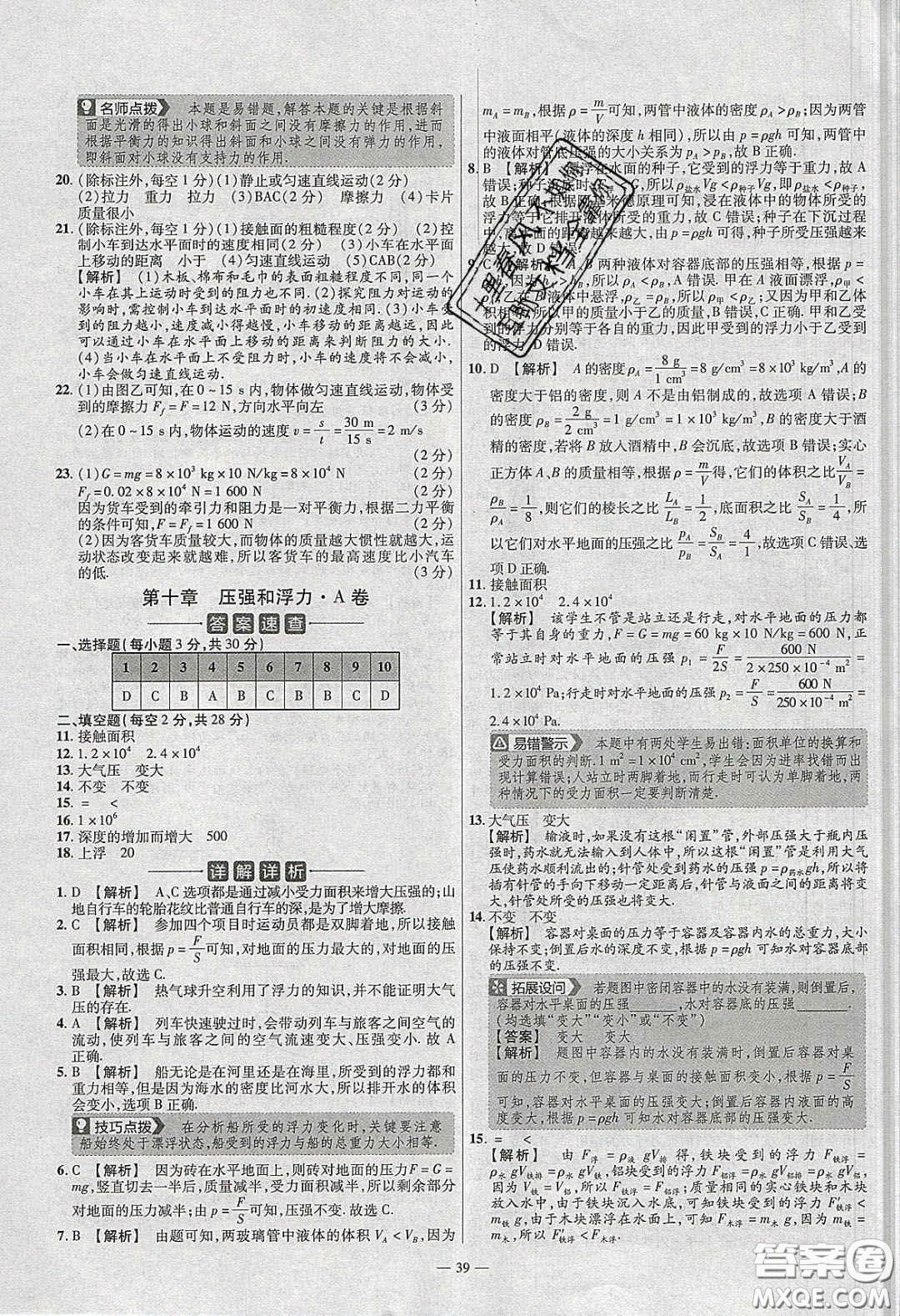 2020年金考卷活頁題選名師名題單元雙測(cè)八年級(jí)物理下冊(cè)蘇科版答案