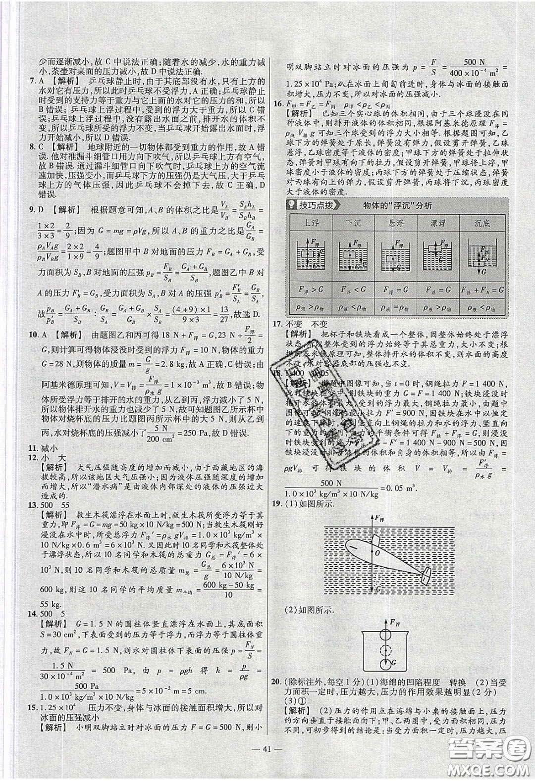 2020年金考卷活頁題選名師名題單元雙測(cè)八年級(jí)物理下冊(cè)蘇科版答案