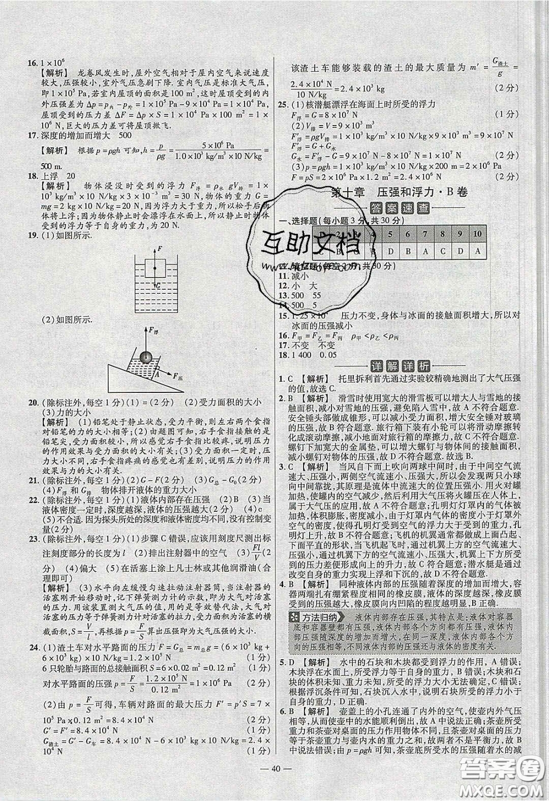 2020年金考卷活頁題選名師名題單元雙測(cè)八年級(jí)物理下冊(cè)蘇科版答案