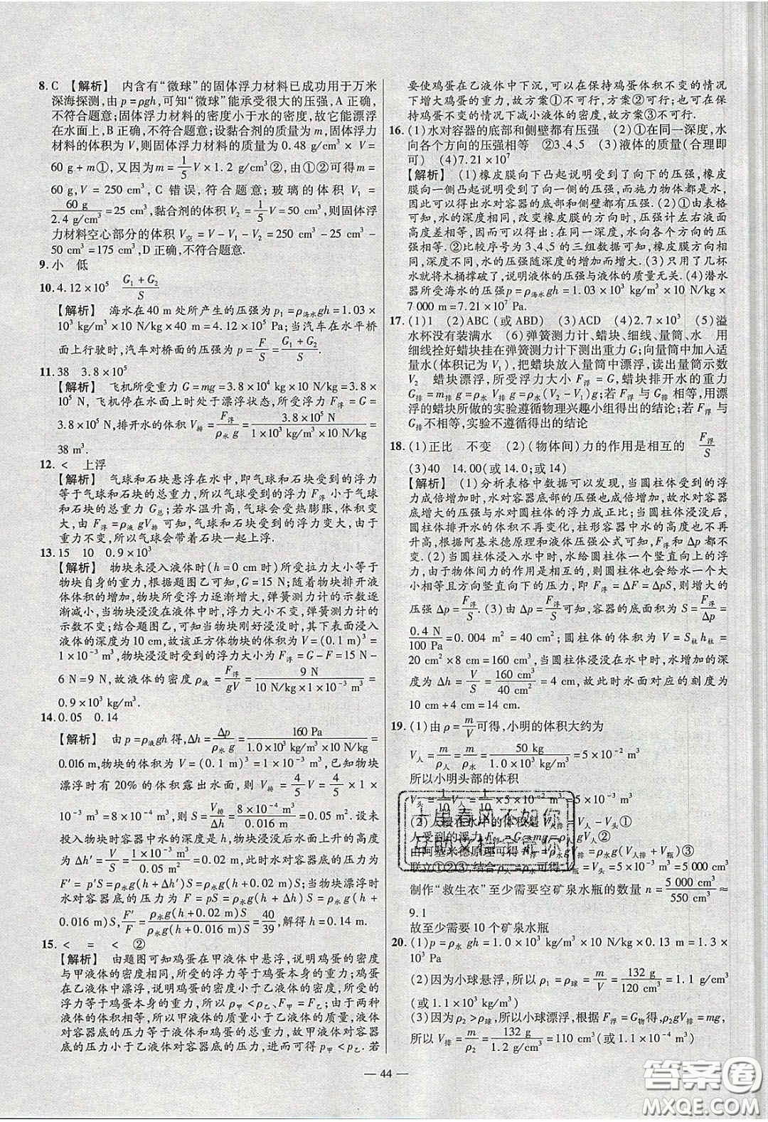 2020年金考卷活頁題選名師名題單元雙測(cè)八年級(jí)物理下冊(cè)蘇科版答案