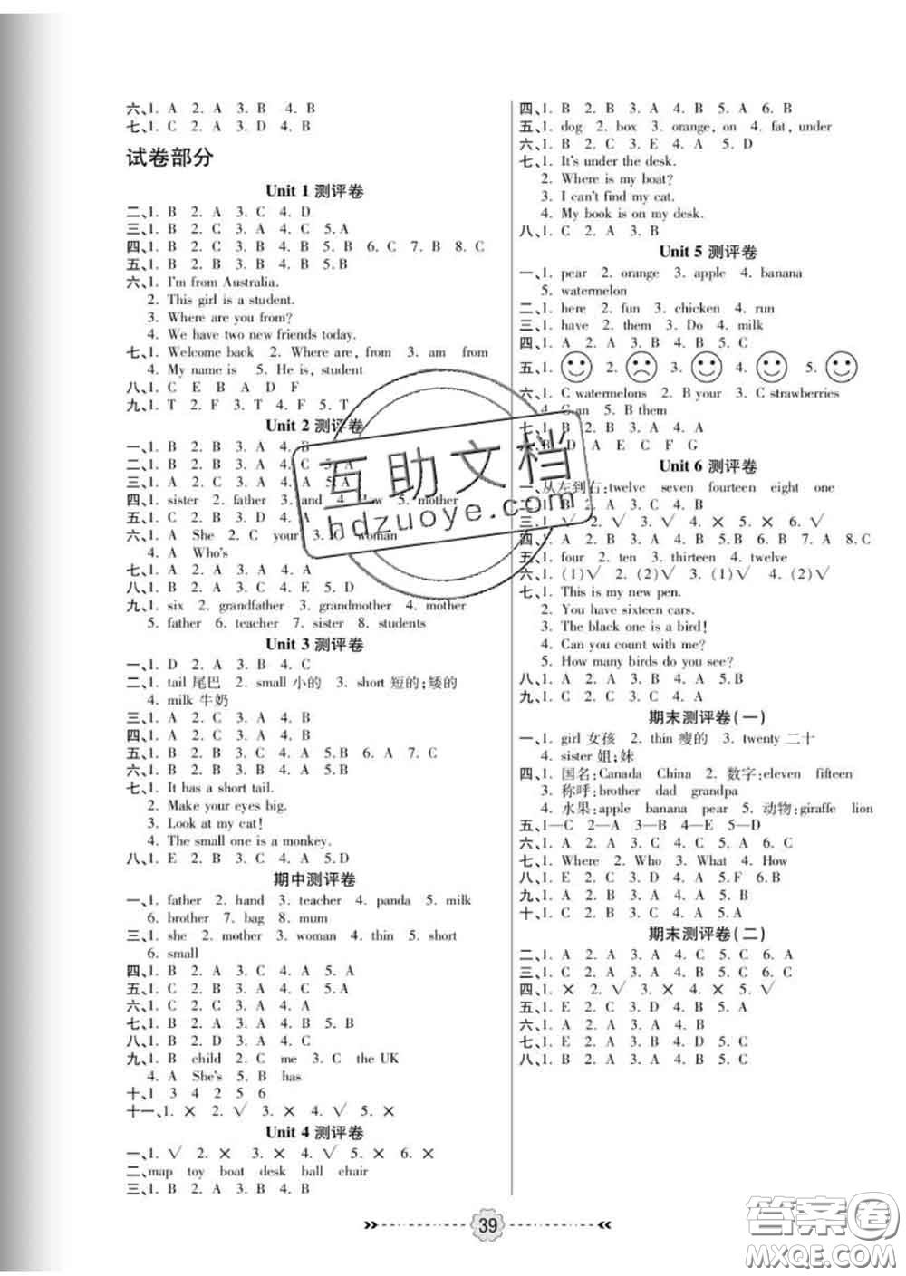 2020新版金質(zhì)課堂優(yōu)效作業(yè)本三年級(jí)英語下冊人教版答案