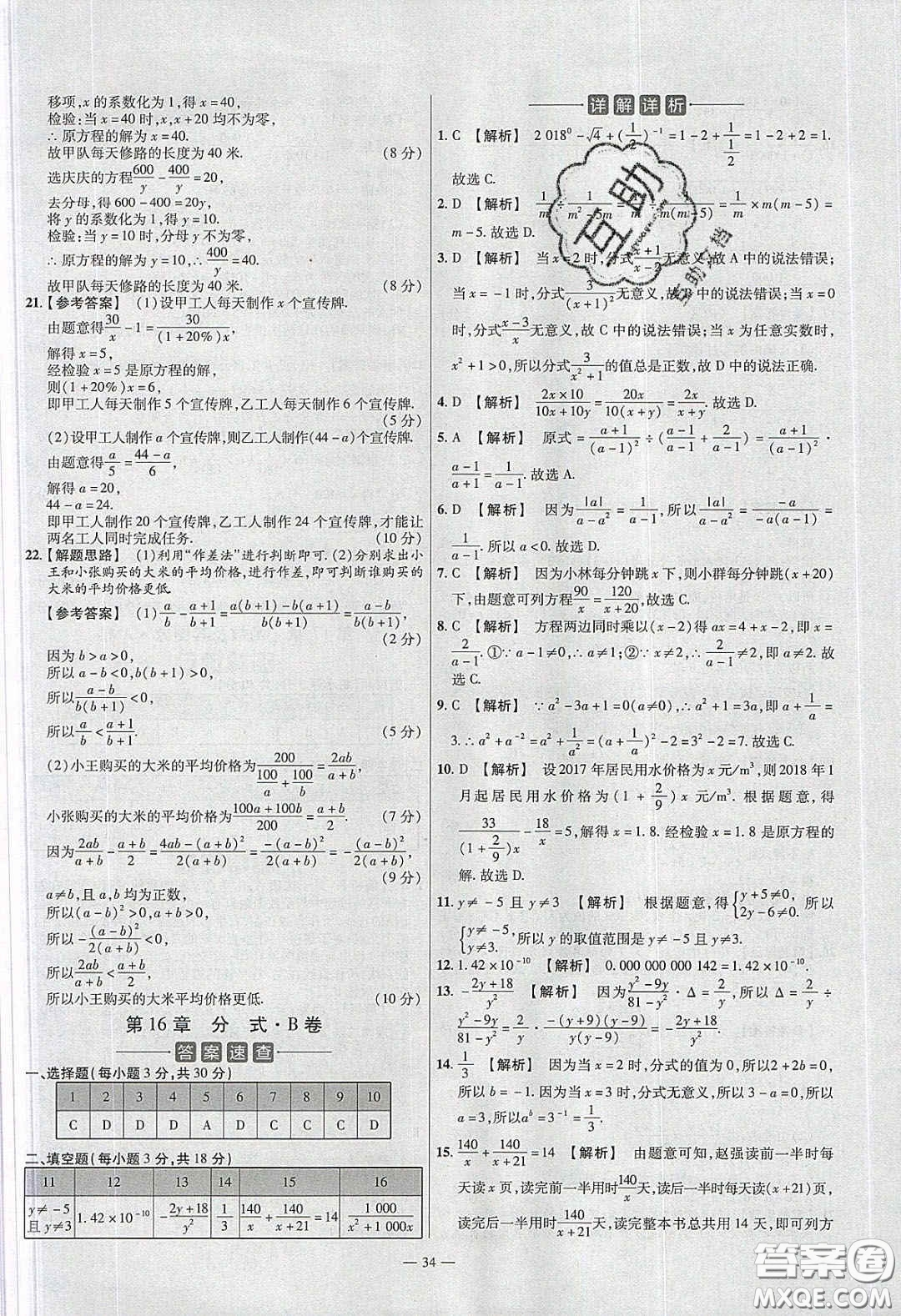 2020年金考卷活頁(yè)題選名師名題單元雙測(cè)八年級(jí)數(shù)學(xué)下冊(cè)華師大版答案