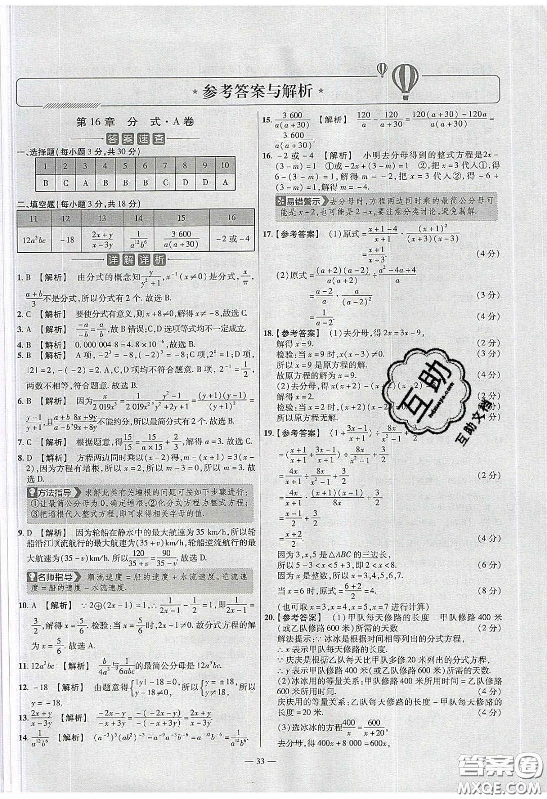 2020年金考卷活頁(yè)題選名師名題單元雙測(cè)八年級(jí)數(shù)學(xué)下冊(cè)華師大版答案