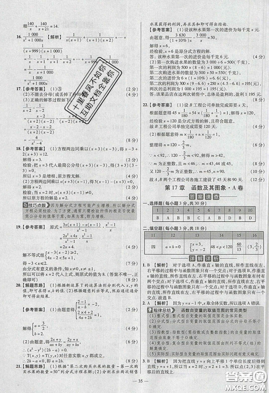 2020年金考卷活頁(yè)題選名師名題單元雙測(cè)八年級(jí)數(shù)學(xué)下冊(cè)華師大版答案