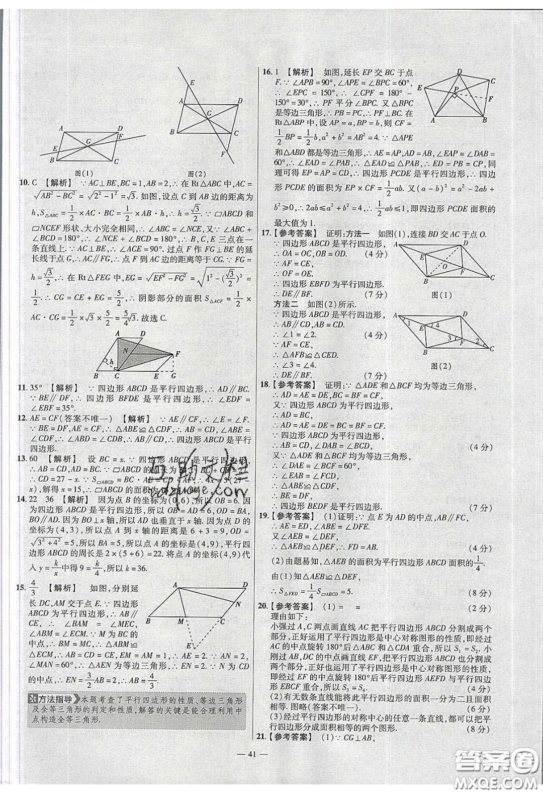 2020年金考卷活頁(yè)題選名師名題單元雙測(cè)八年級(jí)數(shù)學(xué)下冊(cè)華師大版答案