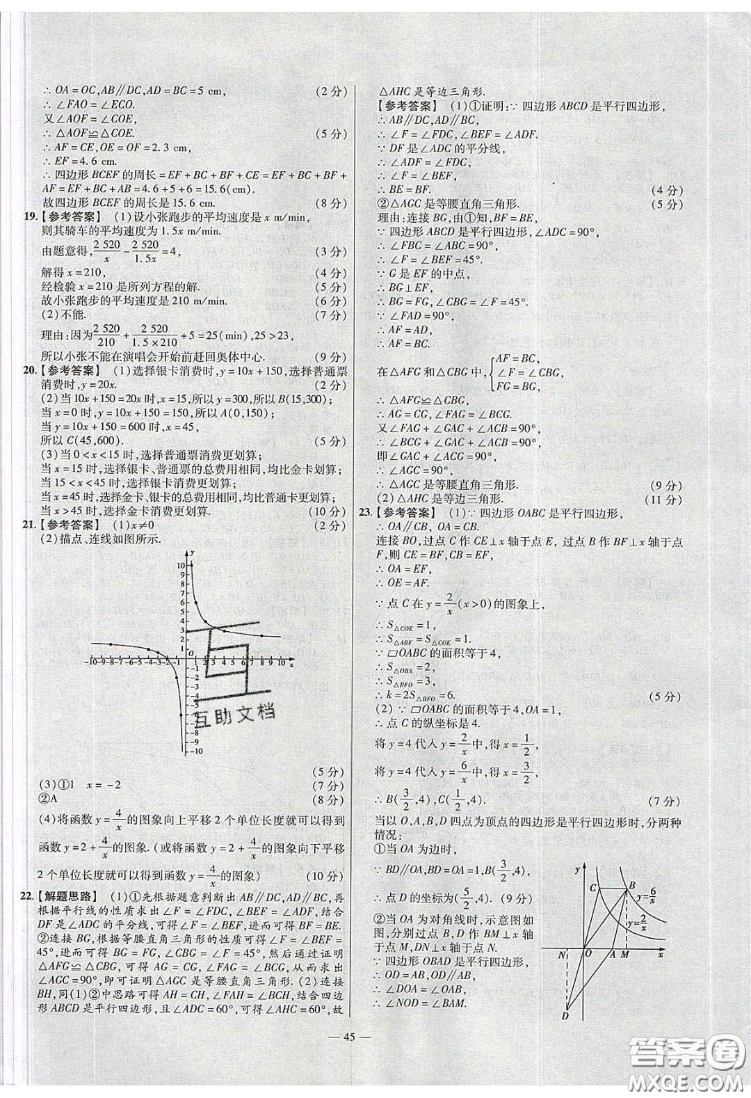 2020年金考卷活頁(yè)題選名師名題單元雙測(cè)八年級(jí)數(shù)學(xué)下冊(cè)華師大版答案