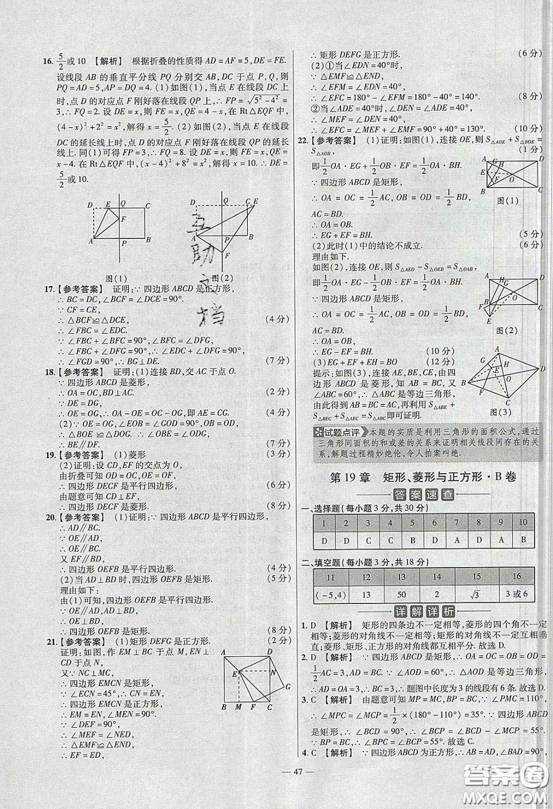 2020年金考卷活頁(yè)題選名師名題單元雙測(cè)八年級(jí)數(shù)學(xué)下冊(cè)華師大版答案