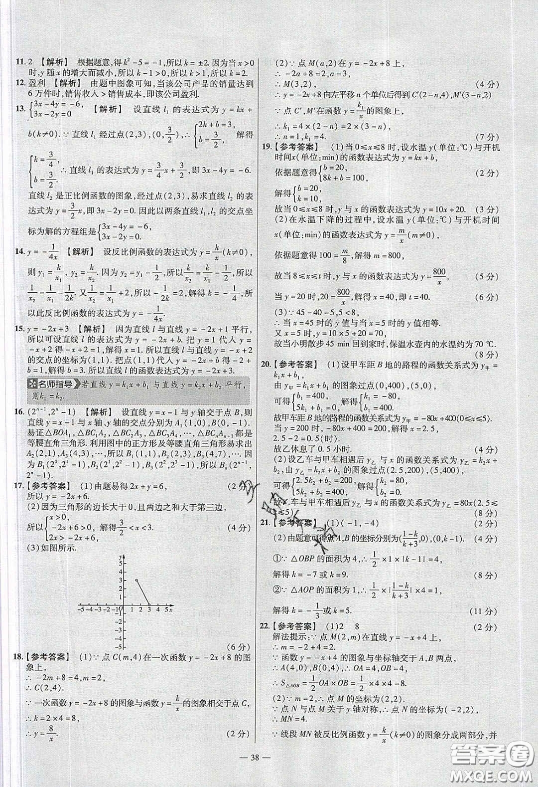 2020年金考卷活頁(yè)題選名師名題單元雙測(cè)八年級(jí)數(shù)學(xué)下冊(cè)華師大版答案