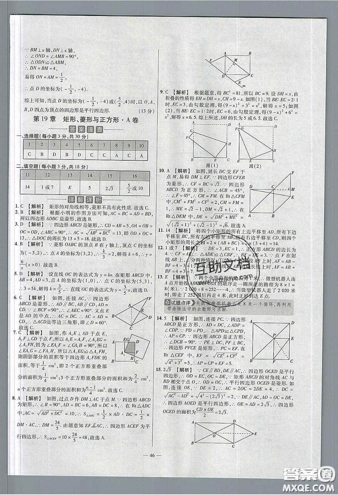 2020年金考卷活頁(yè)題選名師名題單元雙測(cè)八年級(jí)數(shù)學(xué)下冊(cè)華師大版答案