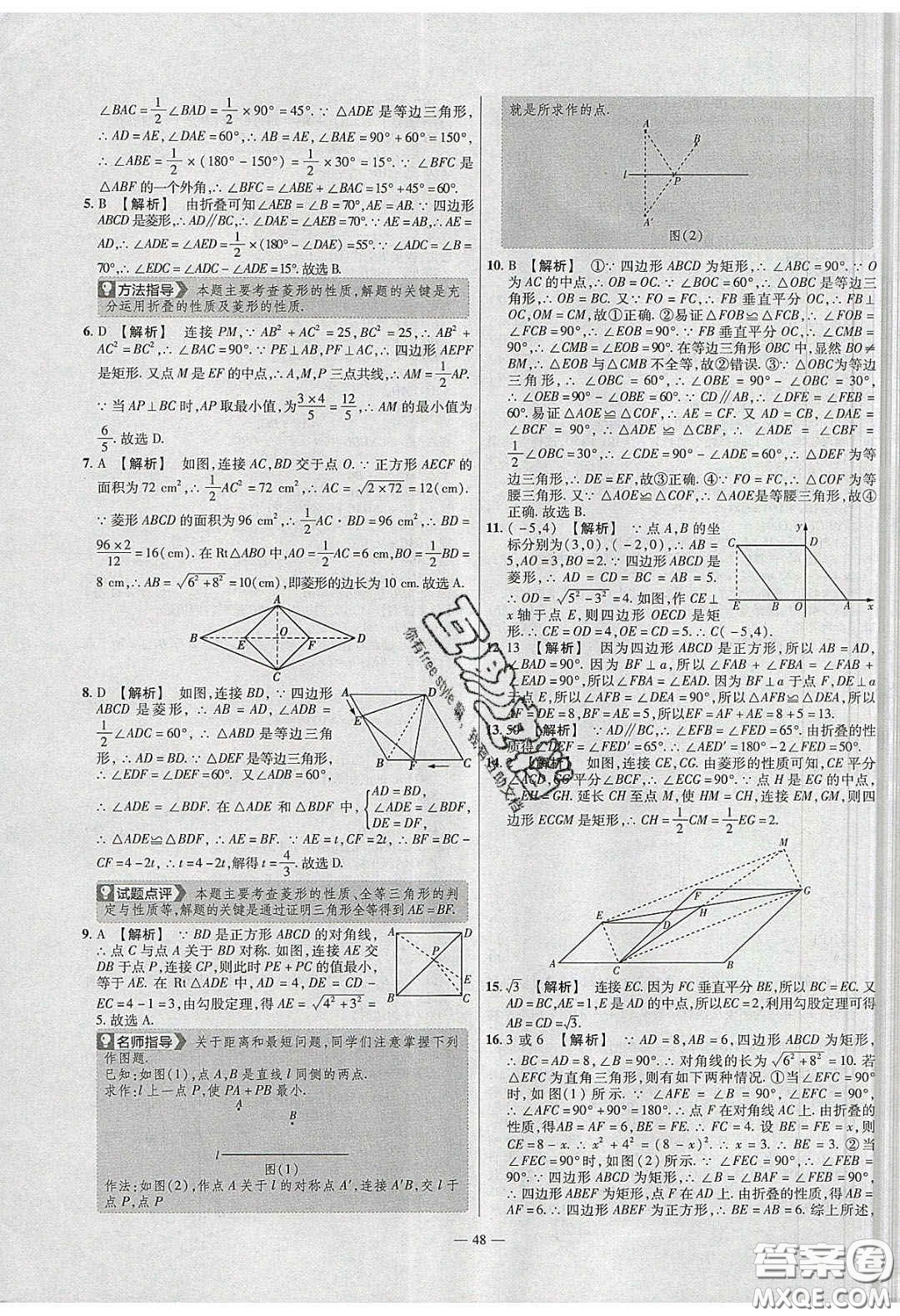 2020年金考卷活頁(yè)題選名師名題單元雙測(cè)八年級(jí)數(shù)學(xué)下冊(cè)華師大版答案