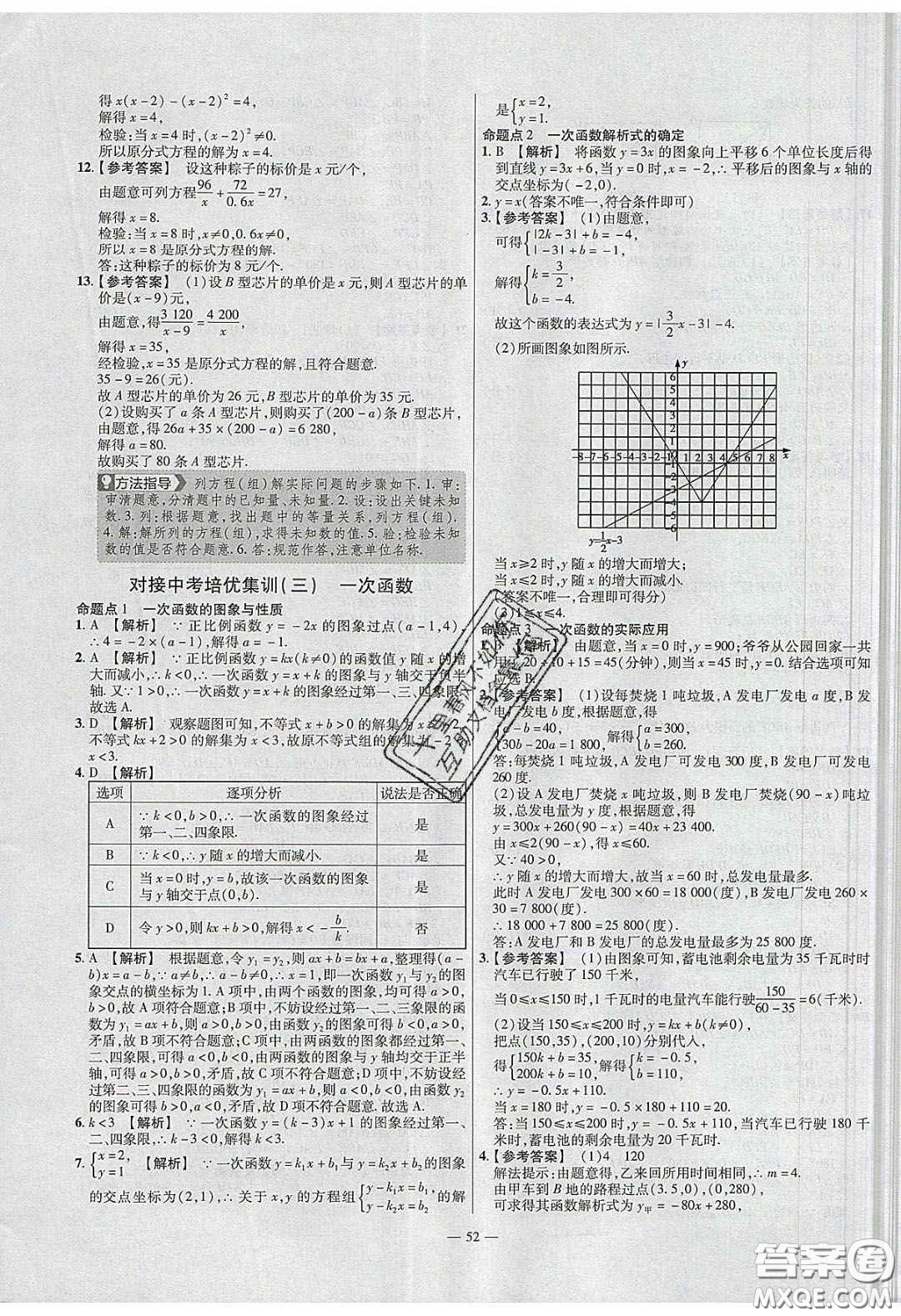 2020年金考卷活頁(yè)題選名師名題單元雙測(cè)八年級(jí)數(shù)學(xué)下冊(cè)華師大版答案