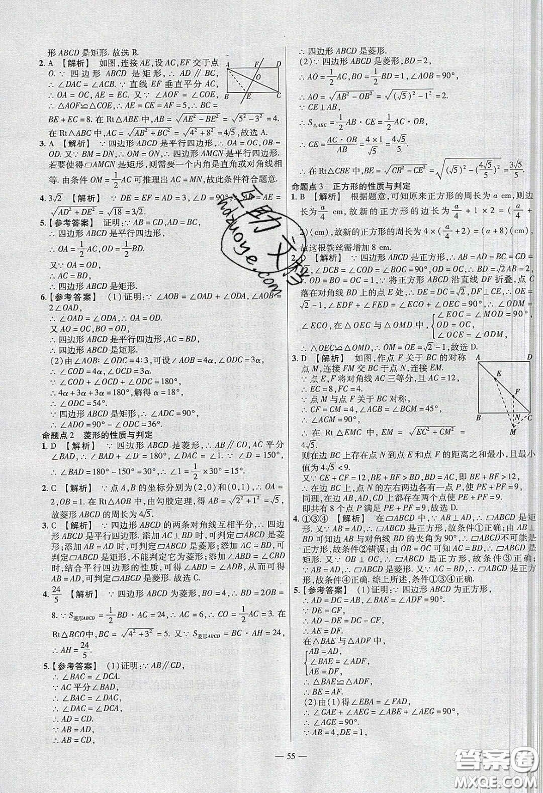 2020年金考卷活頁(yè)題選名師名題單元雙測(cè)八年級(jí)數(shù)學(xué)下冊(cè)華師大版答案