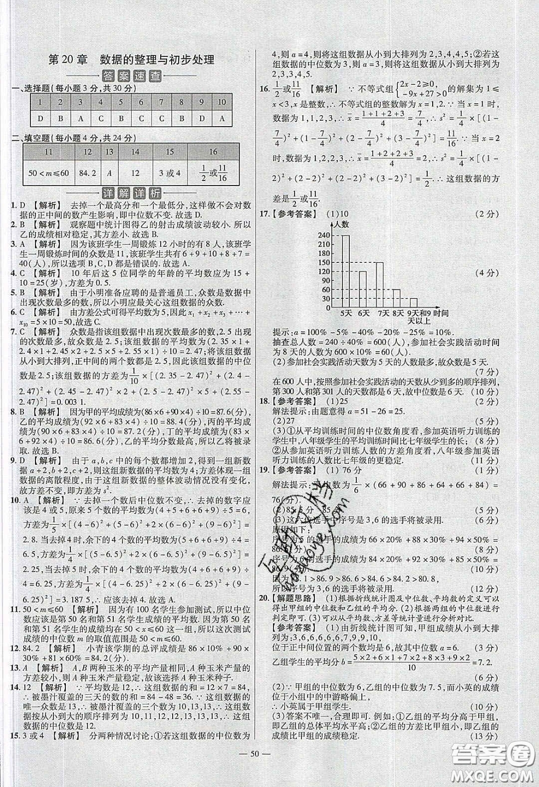 2020年金考卷活頁(yè)題選名師名題單元雙測(cè)八年級(jí)數(shù)學(xué)下冊(cè)華師大版答案