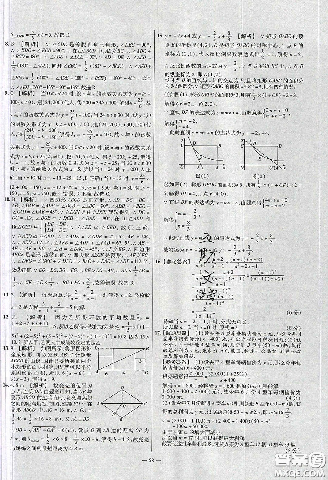 2020年金考卷活頁(yè)題選名師名題單元雙測(cè)八年級(jí)數(shù)學(xué)下冊(cè)華師大版答案