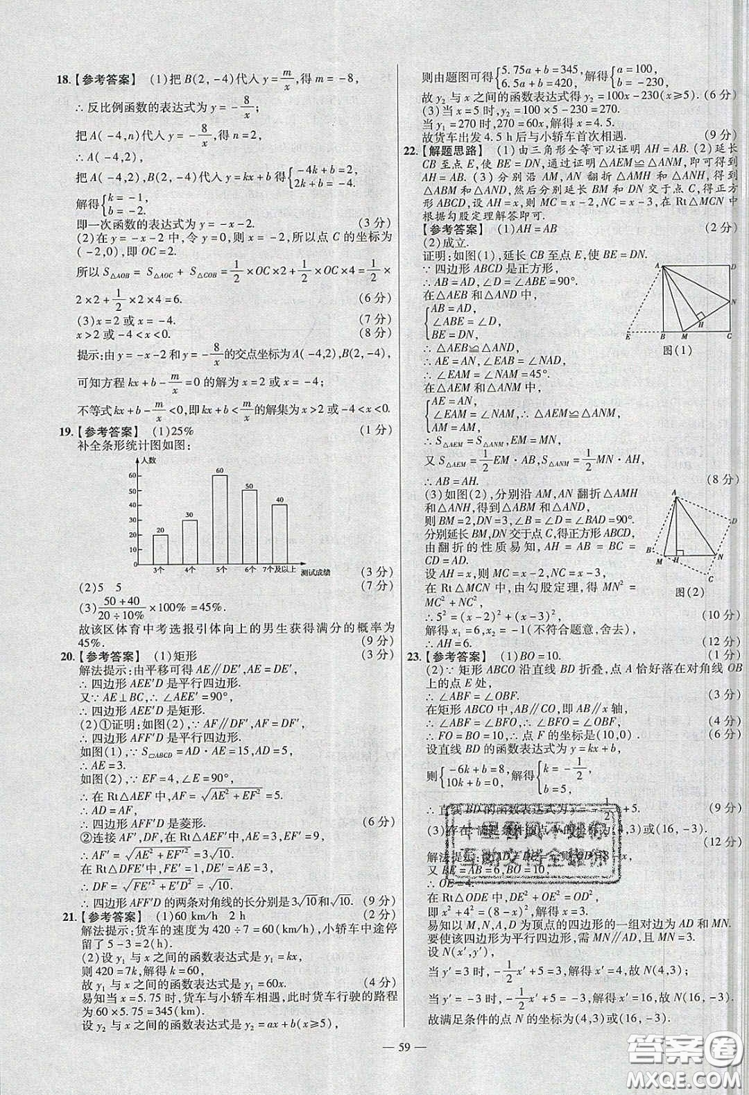 2020年金考卷活頁(yè)題選名師名題單元雙測(cè)八年級(jí)數(shù)學(xué)下冊(cè)華師大版答案