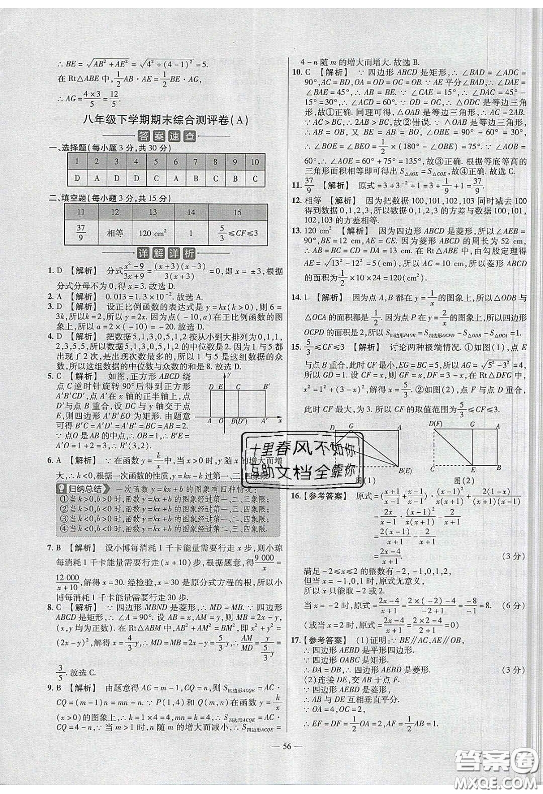 2020年金考卷活頁(yè)題選名師名題單元雙測(cè)八年級(jí)數(shù)學(xué)下冊(cè)華師大版答案