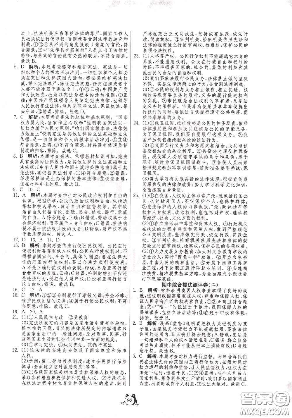 2020年單元雙測全程提優(yōu)測評(píng)卷道德與法治八年級(jí)下冊RMJY人民教育版參考答案