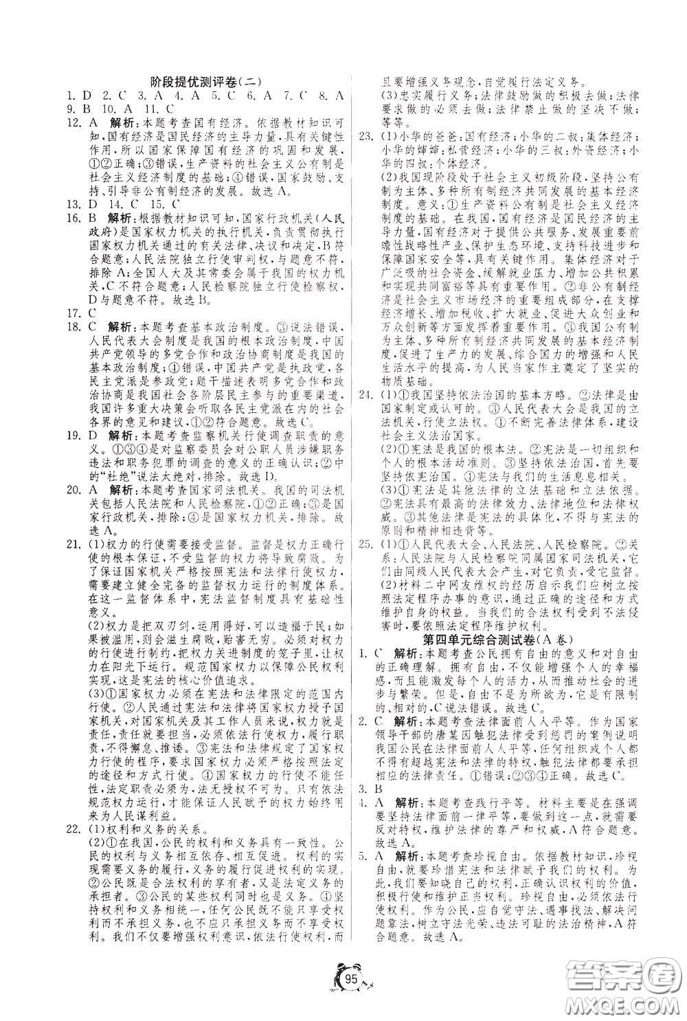 2020年單元雙測全程提優(yōu)測評(píng)卷道德與法治八年級(jí)下冊RMJY人民教育版參考答案