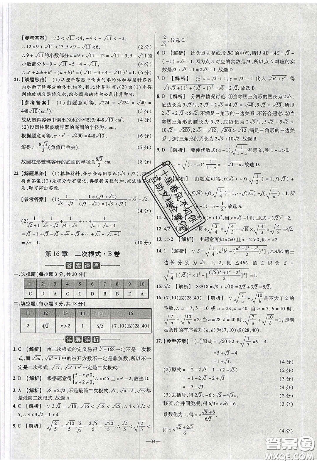 延邊教育出版社2020年金考卷活頁題選名師名題單元雙測(cè)八年級(jí)數(shù)學(xué)下冊(cè)滬科版答案