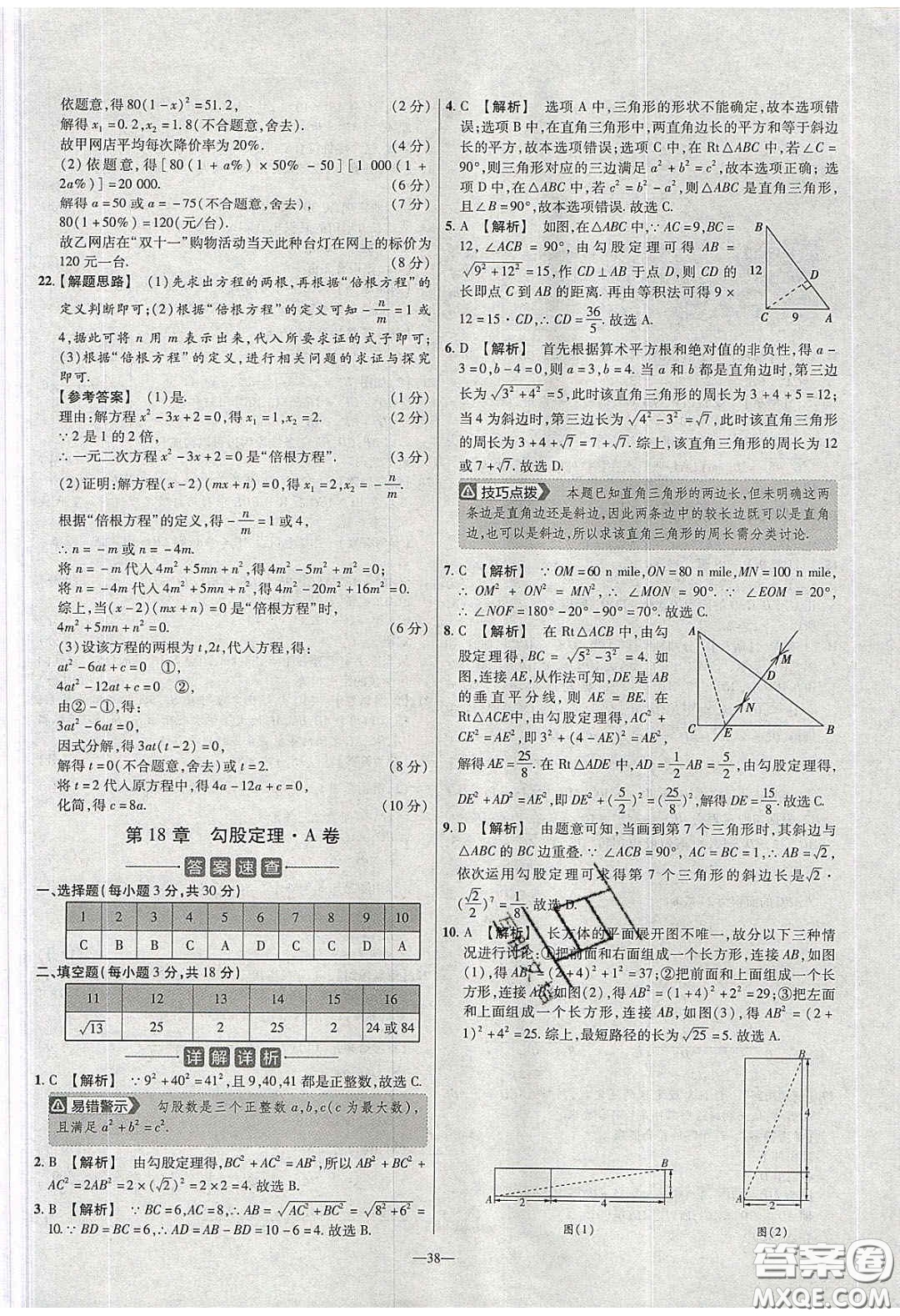 延邊教育出版社2020年金考卷活頁題選名師名題單元雙測(cè)八年級(jí)數(shù)學(xué)下冊(cè)滬科版答案