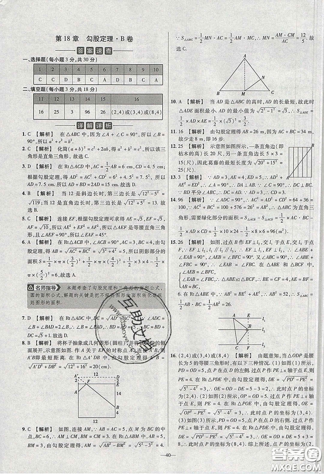 延邊教育出版社2020年金考卷活頁題選名師名題單元雙測(cè)八年級(jí)數(shù)學(xué)下冊(cè)滬科版答案