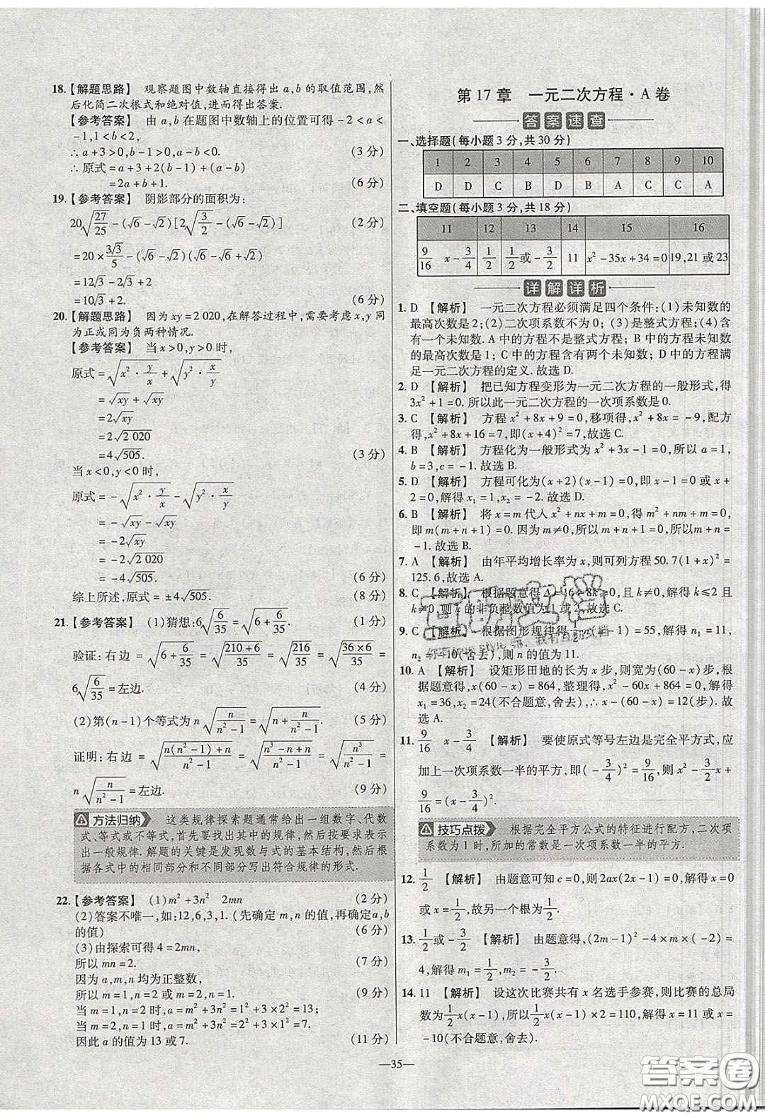 延邊教育出版社2020年金考卷活頁題選名師名題單元雙測(cè)八年級(jí)數(shù)學(xué)下冊(cè)滬科版答案