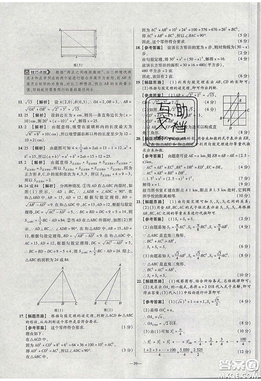 延邊教育出版社2020年金考卷活頁題選名師名題單元雙測(cè)八年級(jí)數(shù)學(xué)下冊(cè)滬科版答案