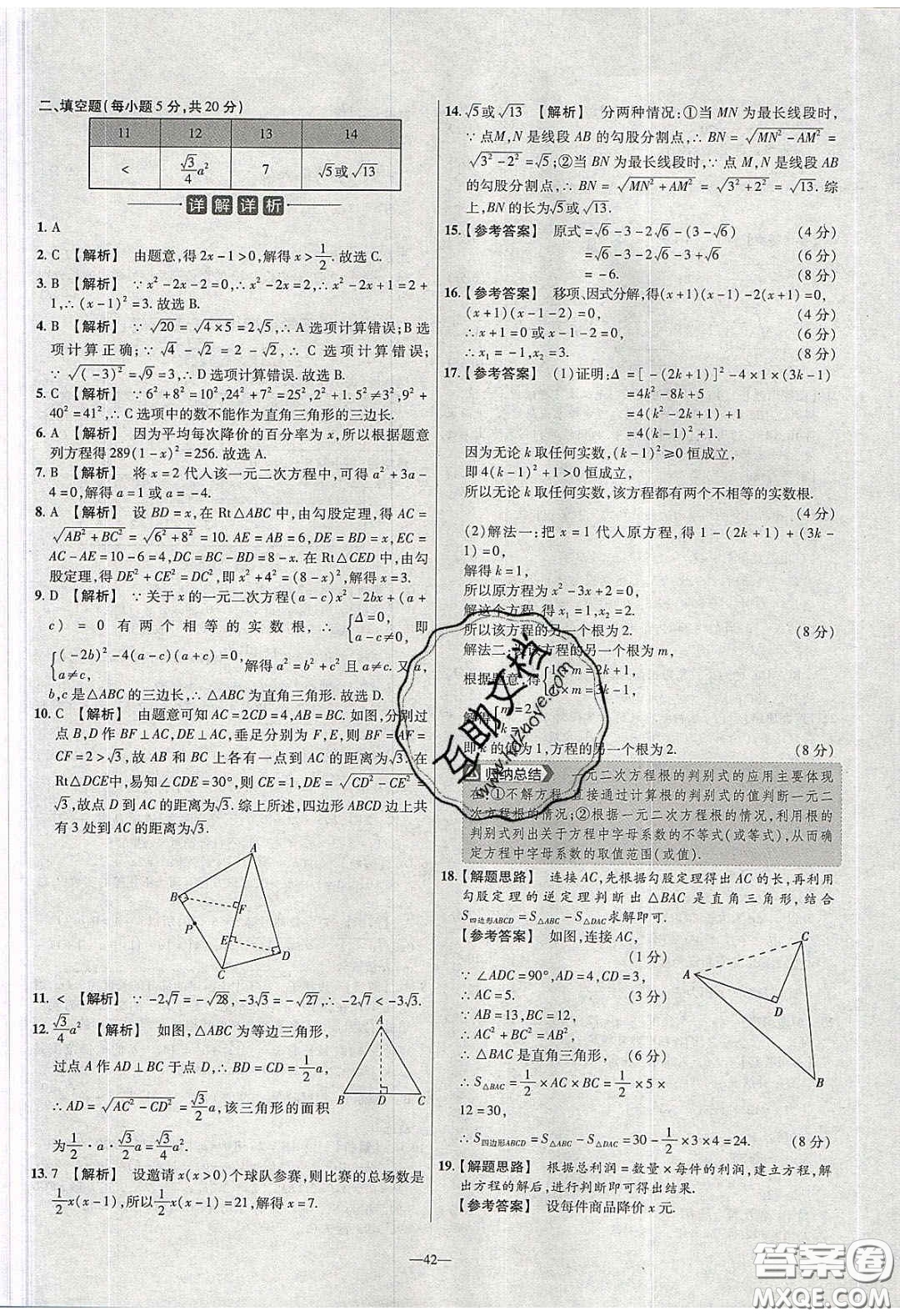 延邊教育出版社2020年金考卷活頁題選名師名題單元雙測(cè)八年級(jí)數(shù)學(xué)下冊(cè)滬科版答案