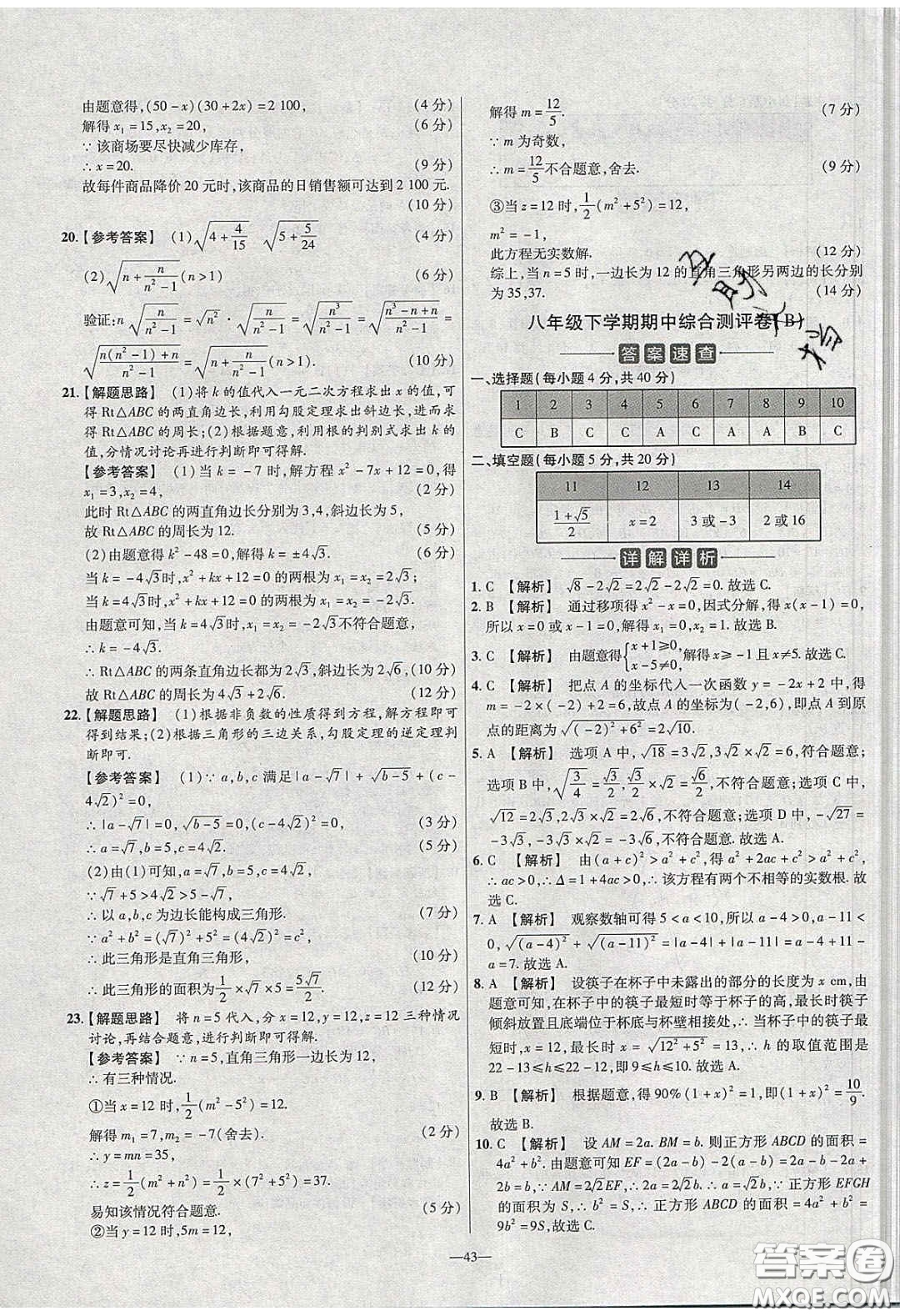 延邊教育出版社2020年金考卷活頁題選名師名題單元雙測(cè)八年級(jí)數(shù)學(xué)下冊(cè)滬科版答案