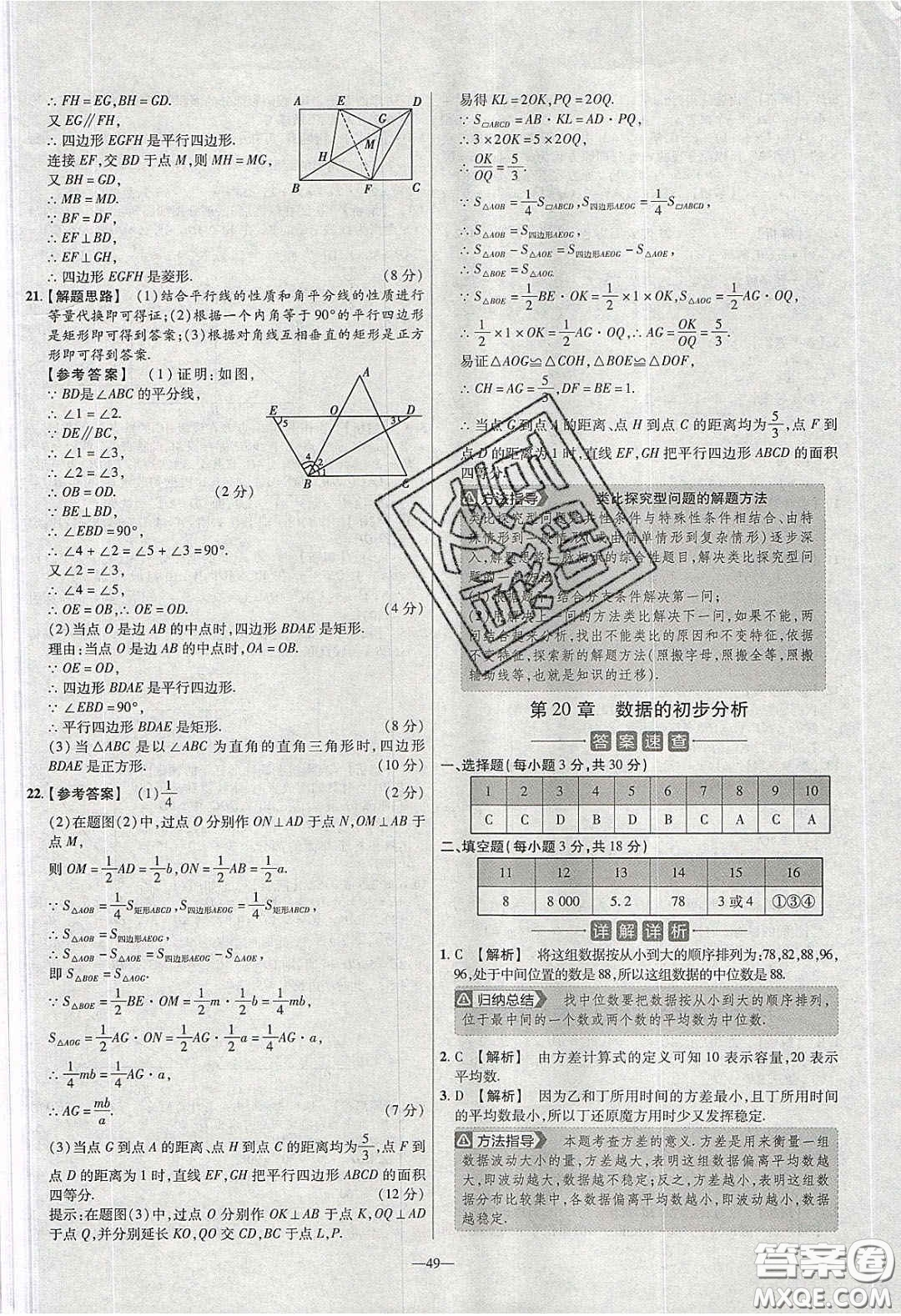 延邊教育出版社2020年金考卷活頁題選名師名題單元雙測(cè)八年級(jí)數(shù)學(xué)下冊(cè)滬科版答案