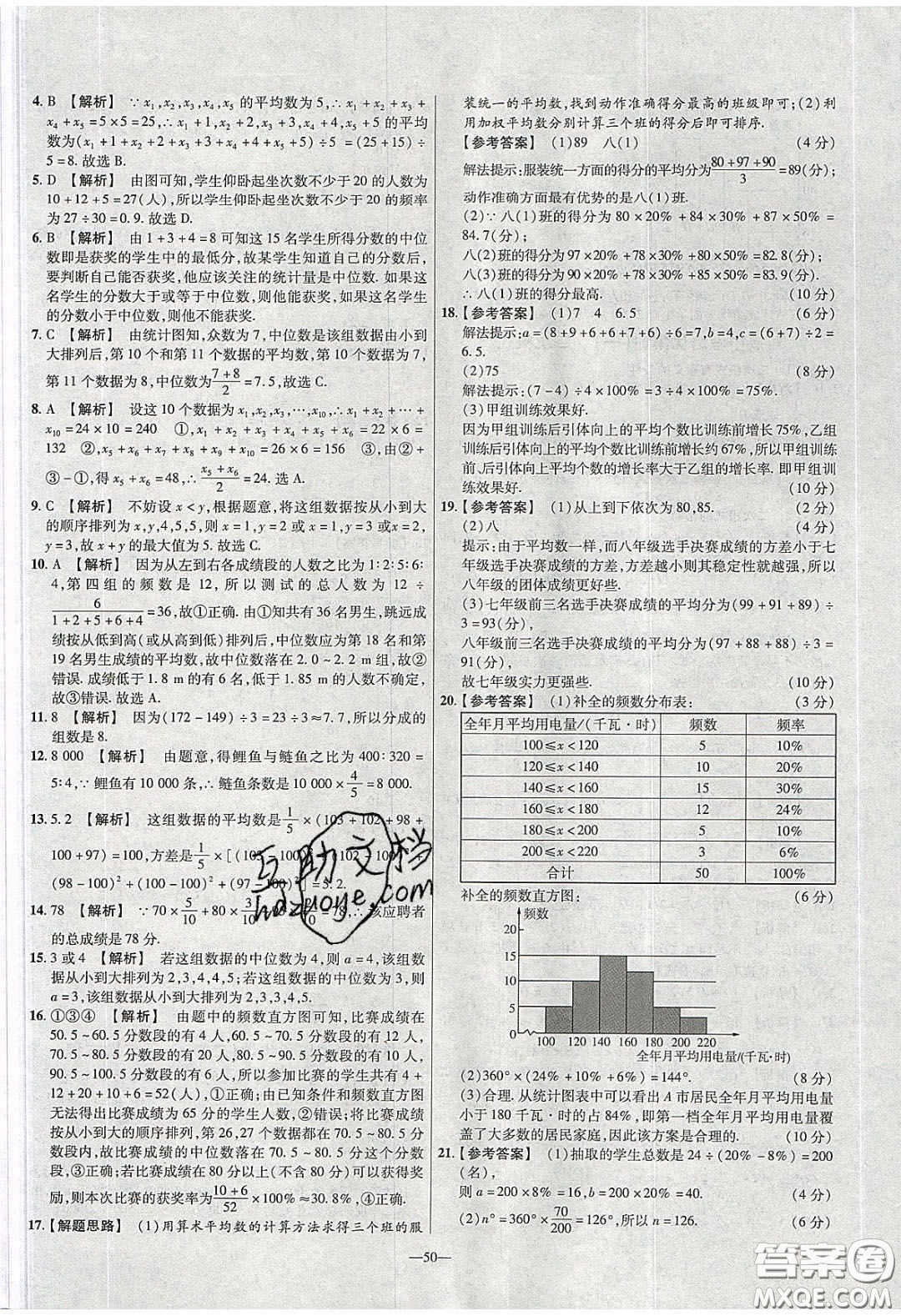 延邊教育出版社2020年金考卷活頁題選名師名題單元雙測(cè)八年級(jí)數(shù)學(xué)下冊(cè)滬科版答案